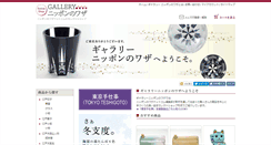 Desktop Screenshot of gallerynipponnowaza.com