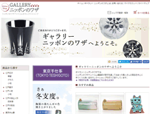 Tablet Screenshot of gallerynipponnowaza.com